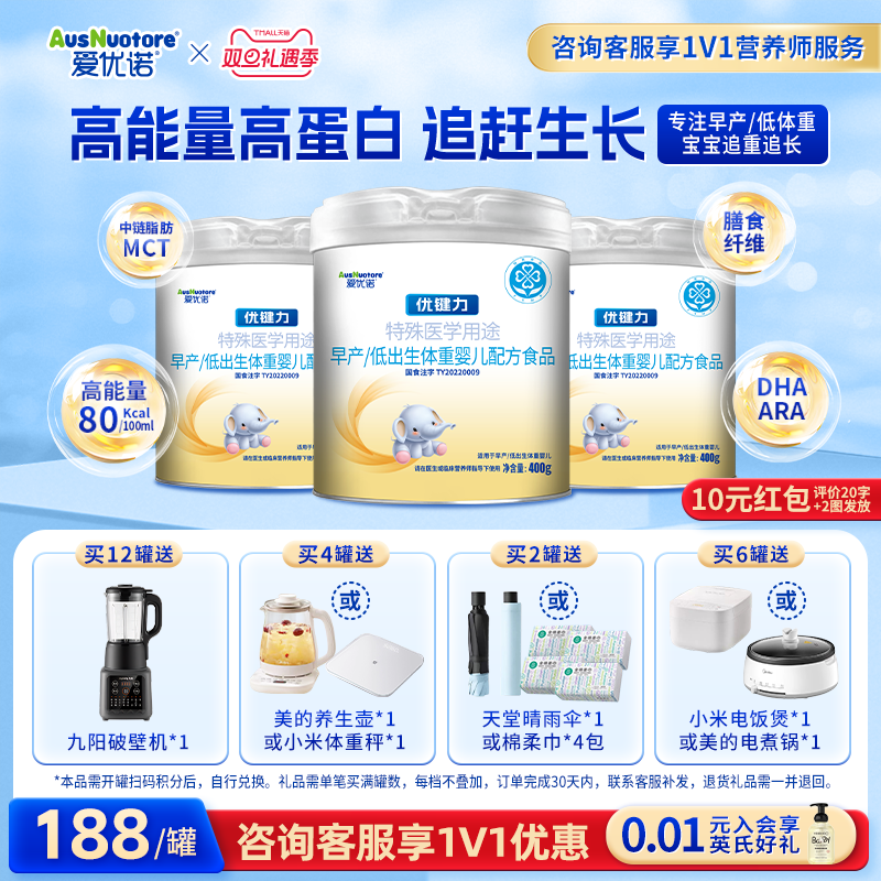 【2罐】爱优诺优键力早产儿奶粉早产奶粉低出生体重儿专用奶粉1段