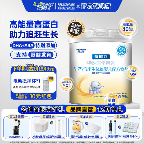 爱优诺早产儿配方奶粉追赶生长