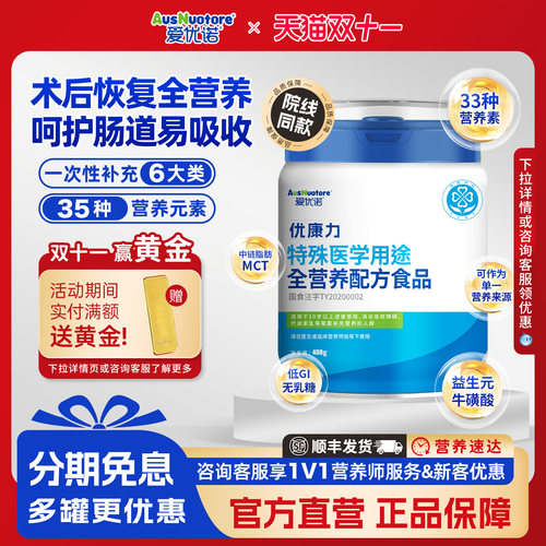 咨询有优惠，优康力*4全营养低GI