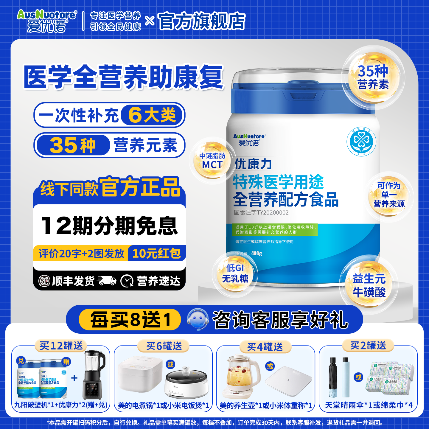爱优诺优康力特殊医学用途全营养配方食品乳清蛋白奶粉营养品低GI