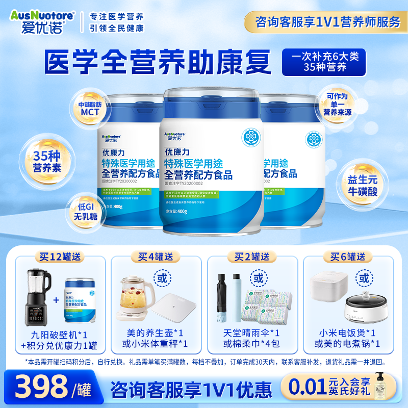 【高端健康礼，当然爱优诺】爱优诺优康力全营养乳清蛋白奶粉低GI