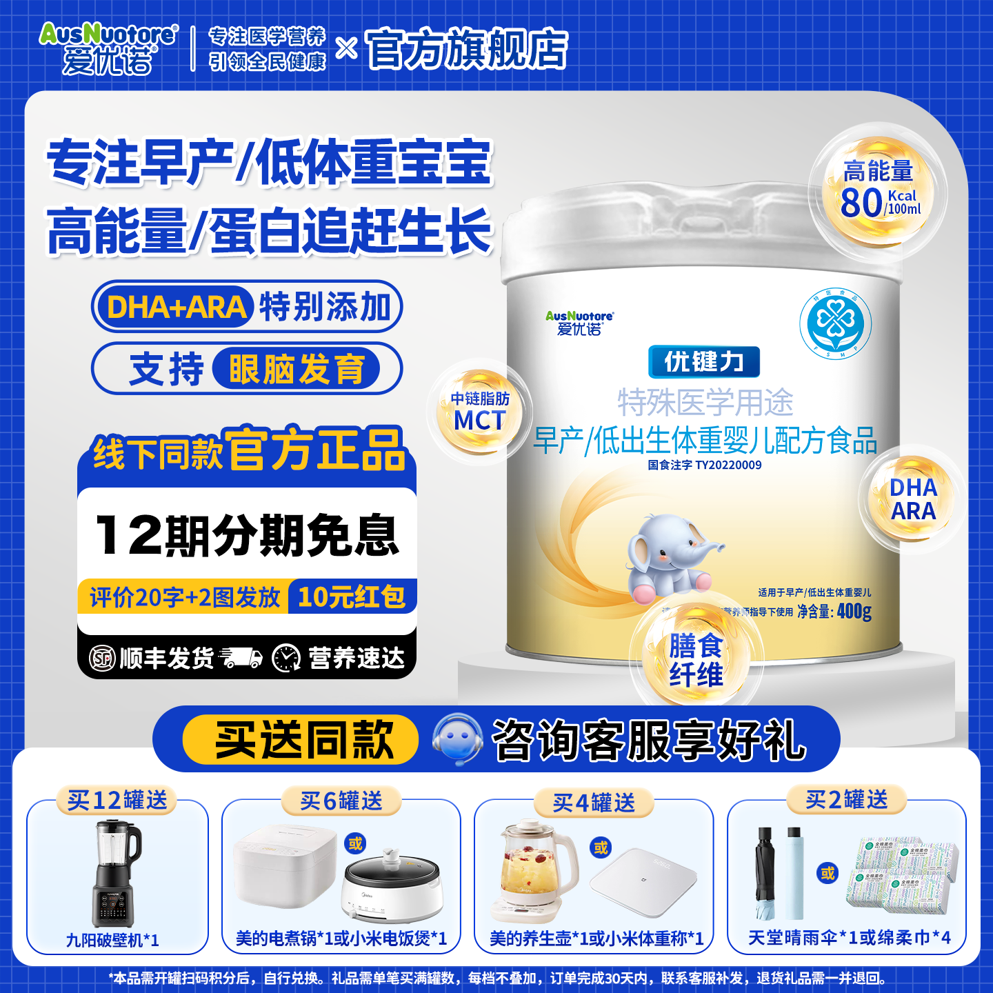 [6罐]爱优诺优键力早产儿低出生体重婴儿奶粉 高能量蛋白生长配方