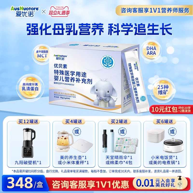 爱优诺优贝素婴儿营养补充剂早产儿低出生体重婴儿母乳营养配方粉