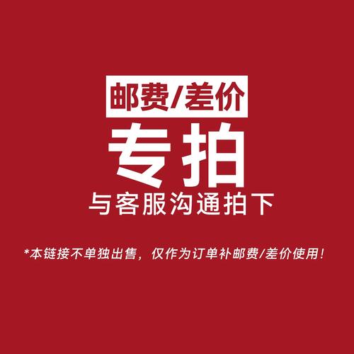 运费专拍链接3