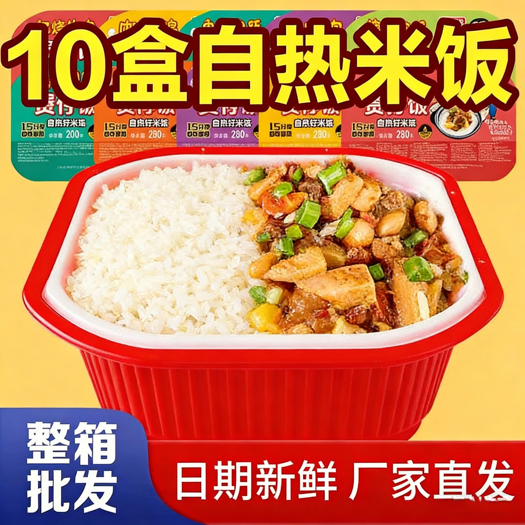 重庆自热米饭加热即食懒人快餐煲仔饭一箱10盒装学生网红食品家用
