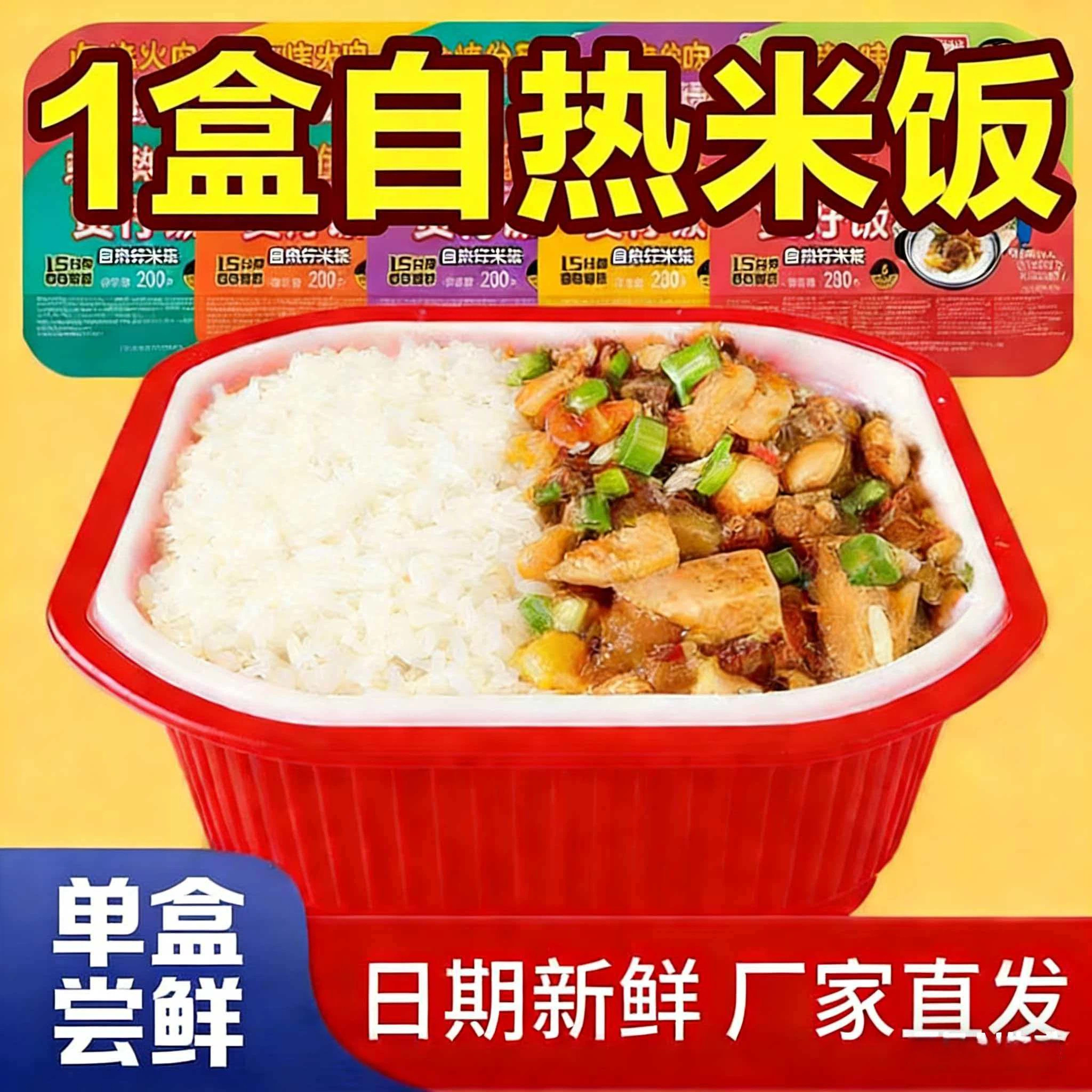 自热米饭懒人方便速食快餐加热即食煲仔饭拌饭学生宿舍夜宵1盒装