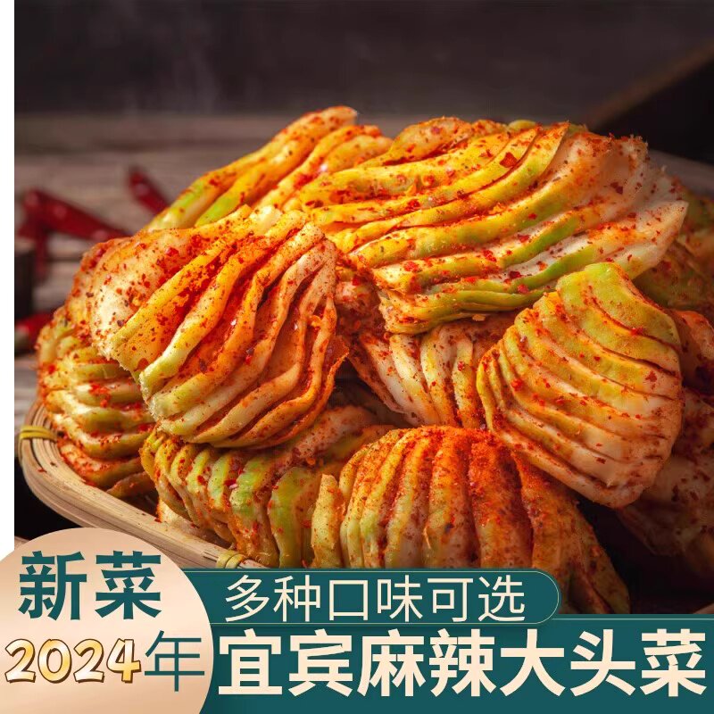 四川宜宾麻辣手撕大头菜新鲜冰糖大头菜切丝咸菜好吃下饭爽口开胃