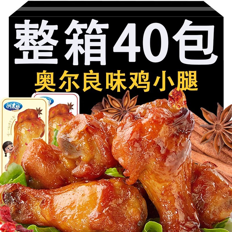奥尔良香辣卤味小鸡腿开袋即食熟食鸡翅根小零食夜宵追剧解馋小吃,粮油调味/速食/干货/烘焙,人造肉/植物肉速食,淘宝优惠券,粉丝福利购,淘宝优惠卷