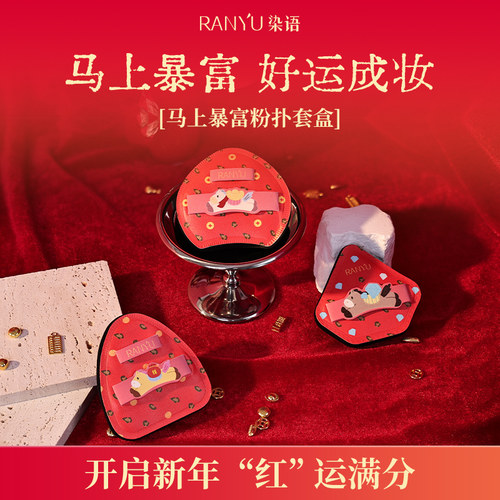 染语马上暴富粉扑不吃粉干湿两用
