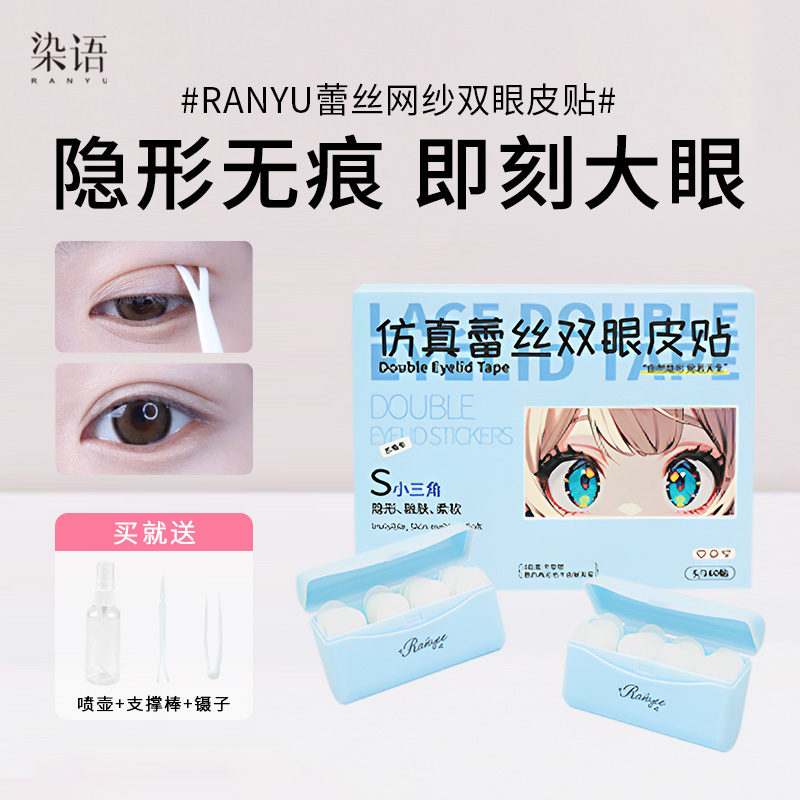 染语蕾丝双眼皮贴隐形无痕免胶
