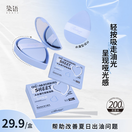 染语提亮吸油纸带粉扑镜子