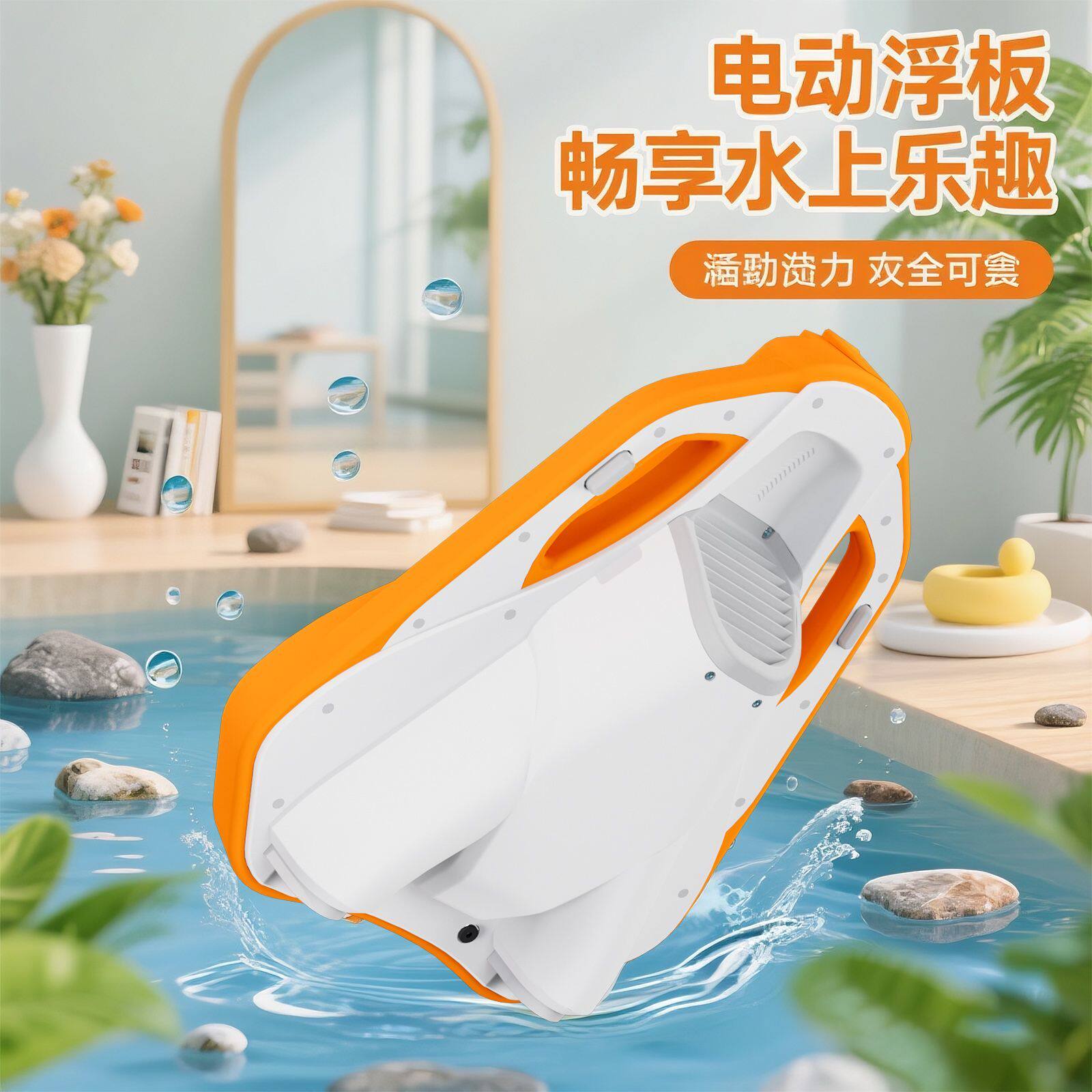 儿童冲浪板电动浮板游泳智能助推