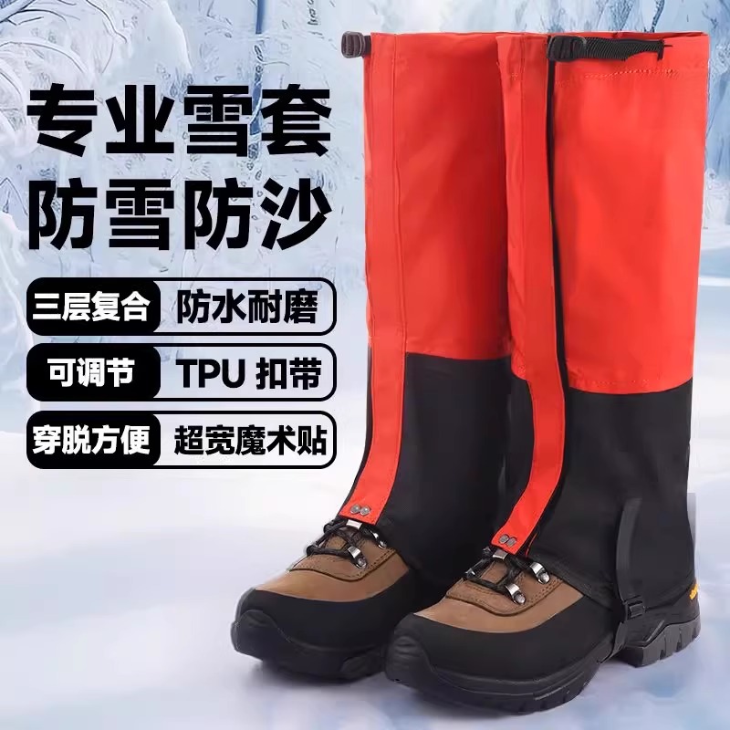 雪套户外滑雪装备防水鞋套男女款