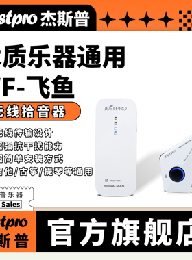 Justpro杰斯普WF-飞鱼吉他古筝小提琴大提琴二胡古琴无线拾音器