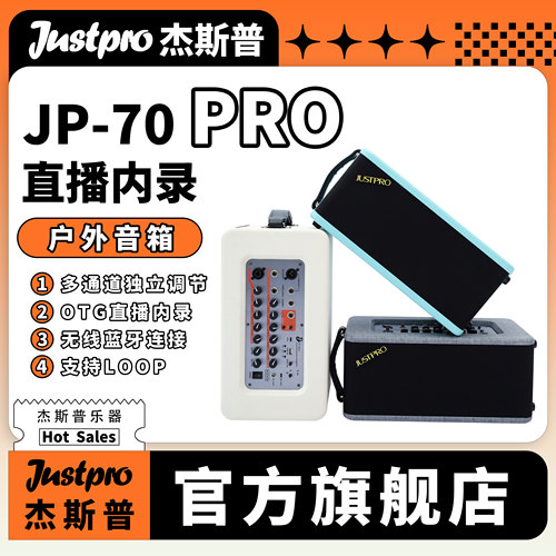 杰斯普JP-70PRO专业户外音箱