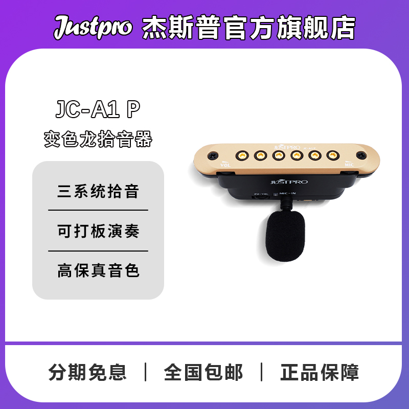 杰斯普官方旗舰店JC-A1P