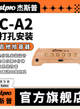 Justpro杰斯普官方旗舰店JC-A2木壳拾音器双系统主动式吉他拾音器