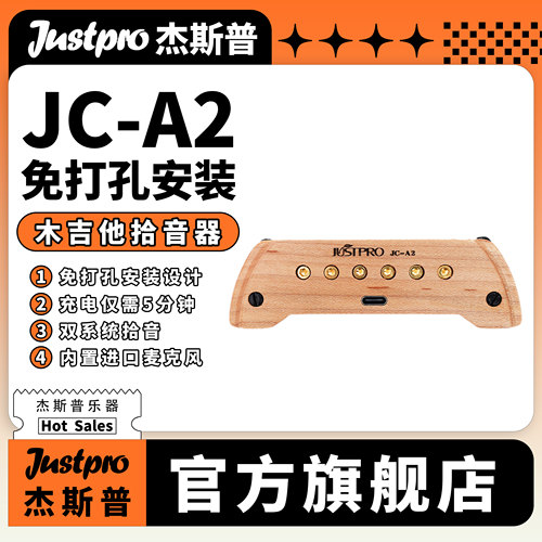 杰斯普官方旗舰店JCA2木壳拾音器