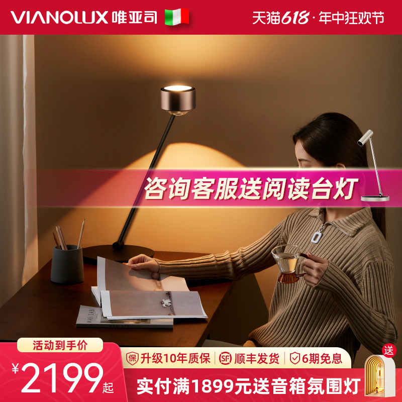 意大利唯亚司台灯护眼学习专用卧室轻奢高级感书桌工作2024年新款