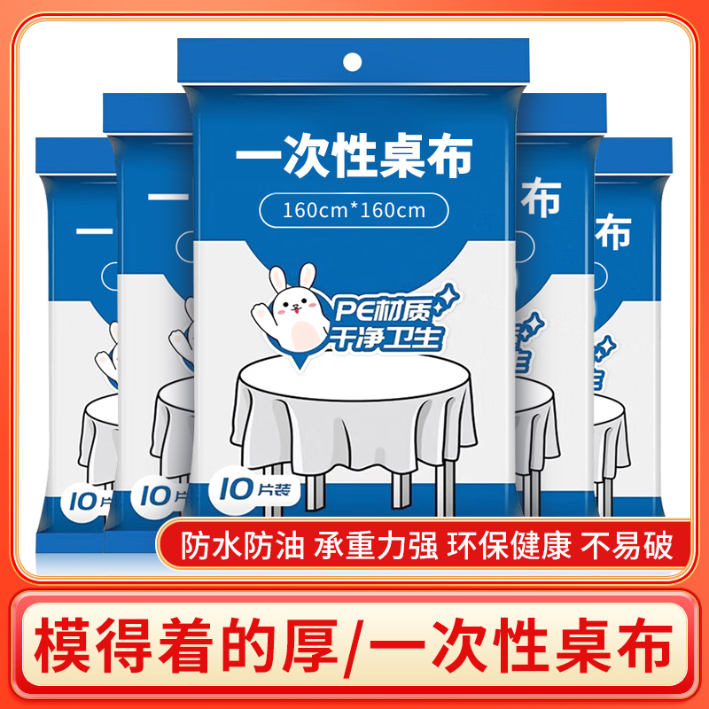 一次性桌布台布加厚塑料家用圆桌酒店野餐公司团建透明白色不易破