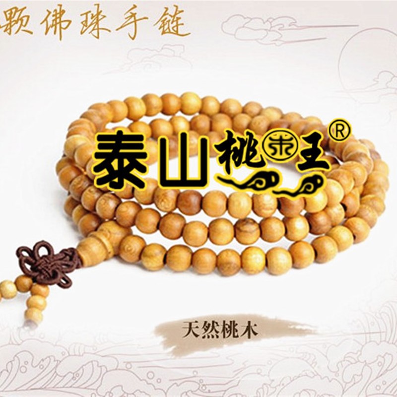 桃木男女款手链手串手持 多层桃木手链 桃木108颗佛珠手串