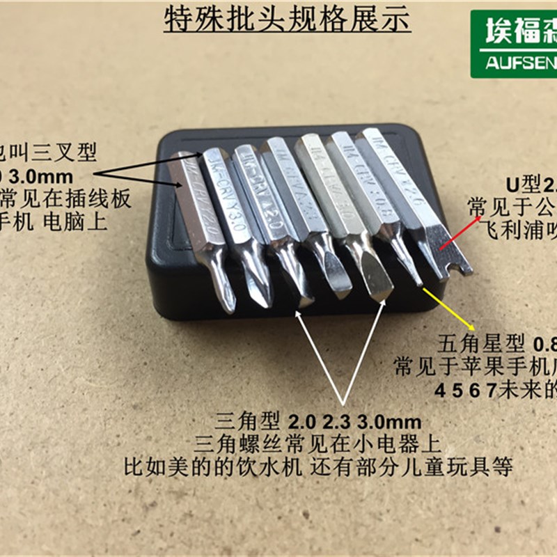 正三角形2.0 2.3 3.0mm异型螺丝刀内三角Y形六角梅花改锥微型套装