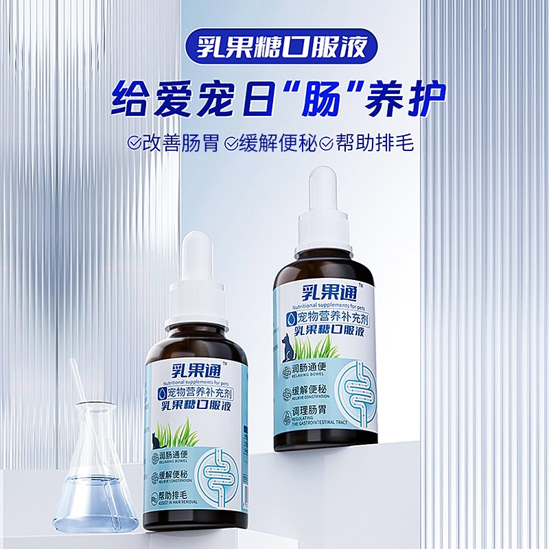 宠莱富乳果通宠物乳果糖口服液猫咪排毛球狗狗通便缓解便秘通肠道