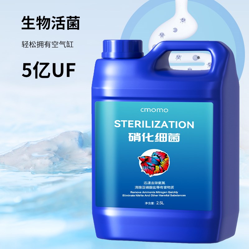 硝化细菌鱼缸用锦鲤鱼池净水剂水质稳定水族鱼药观赏鱼养鱼消化菌