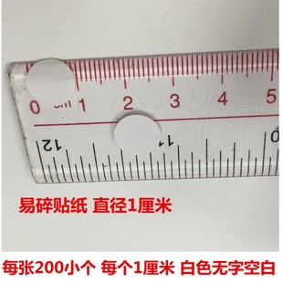 2000个 易碎空白标签防拆防撕毁不保修手写日期记号不干胶贴纸 包邮