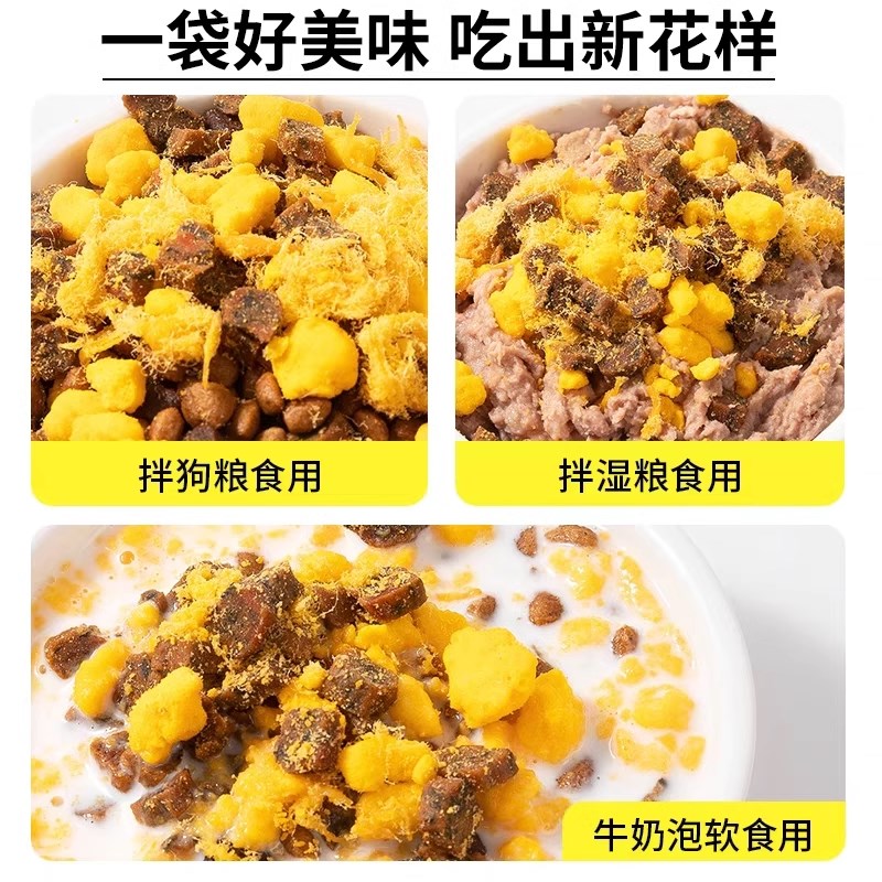 鸭肉松狗粮拌饭伴侣辅食狗狗零食宠物清热降火淡泪痕猫咪增肥发腮