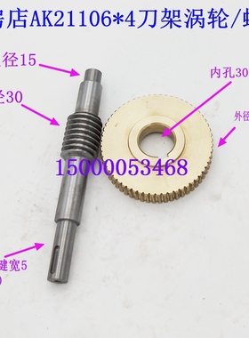瓦房店数控刀架涡轮蜗杆AK2190 AK21106 涡轮蜗杆AK21136刀架配件