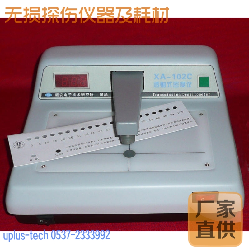 XA-102c台式黑白密度计黑度计菲林密度仪透射式密度仪密度计4.5