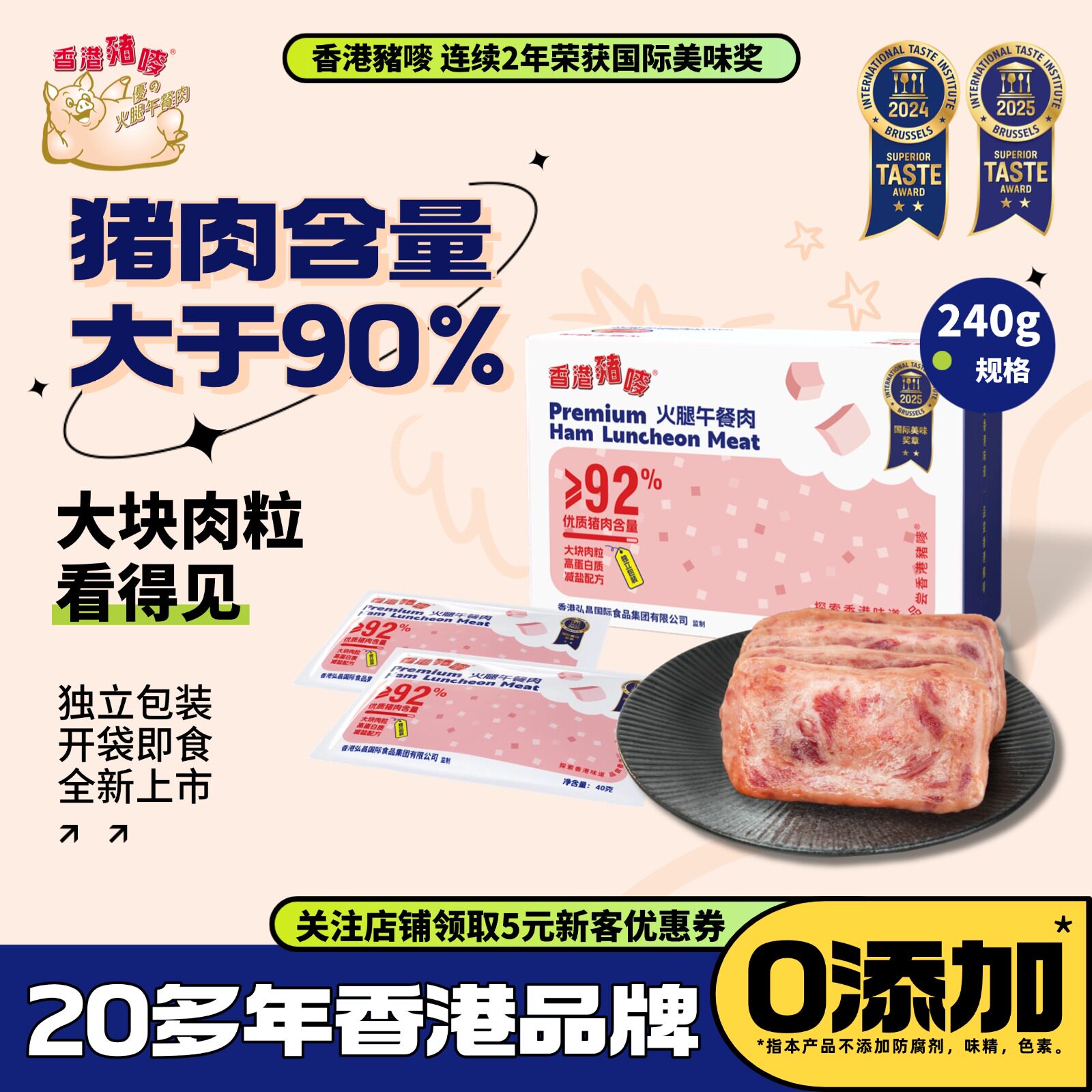 香港豬嘜YummyPiggy香港猪唛牌独立包装午餐肉泡面搭档240g/盒