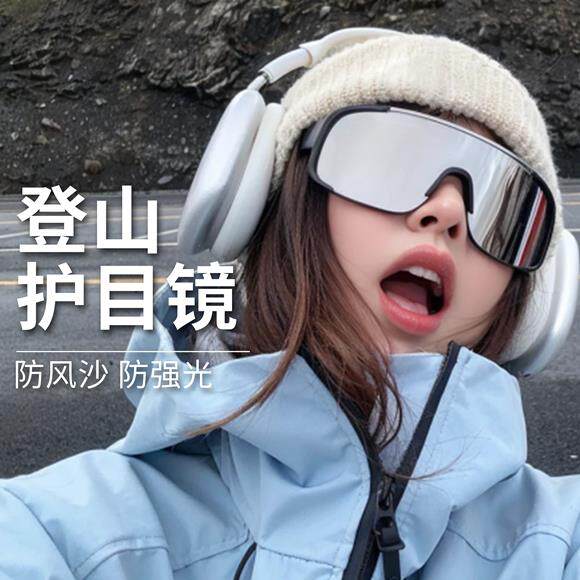 登山护目镜骑行太阳眼镜可套近视镜运动套镜防风徒步抗UV太阳眼镜