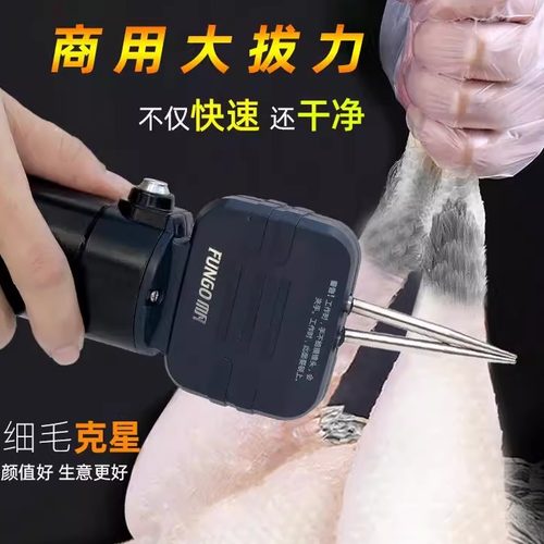德国品质两用电动拔毛神器鸡毛鸭毛杀鸡鸭鹅家禽脱毛机可换头款