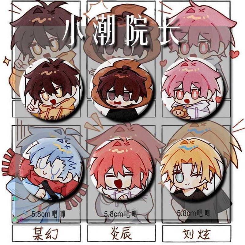 小潮院长Q版角色小潮高斯某幻刘炫现货新款谷子吧唧徽章周边自制