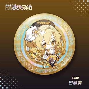 魔法少女小圆鹿目圆沙耶香晓美焰巴麻美佐仓杏子吧唧