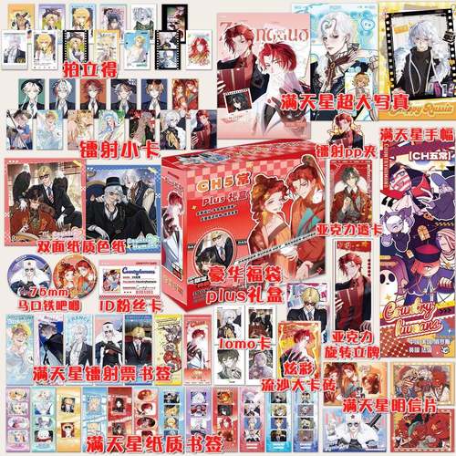 新款ch国拟周边大礼包吧唧徽章立牌小卡礼盒挂件明信片瓷美英法俄