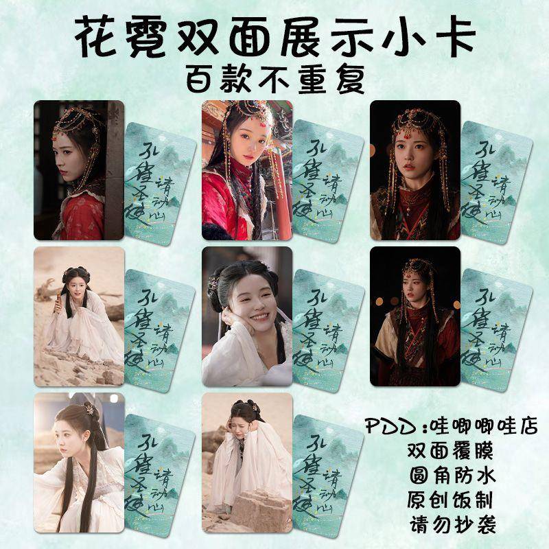 张楚寒小卡周边孔雀圣使请动心花霓同款高清lomo卡剧照收藏明信片