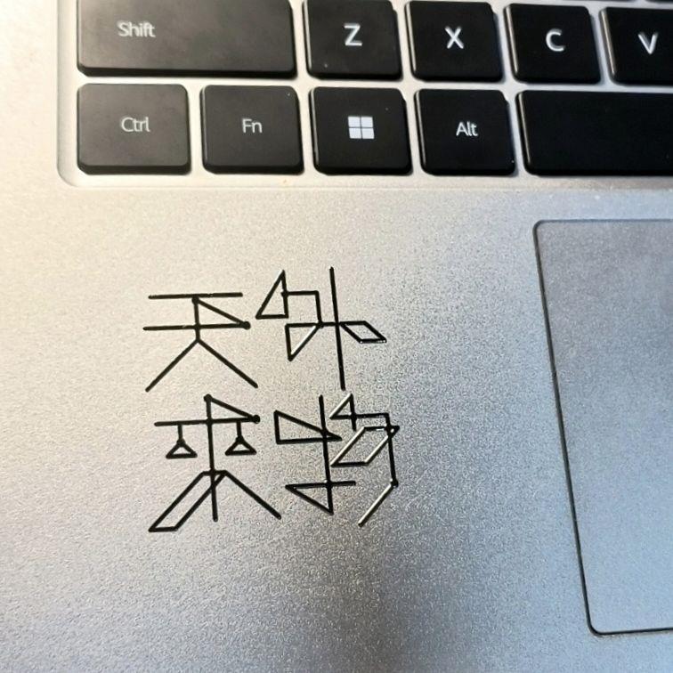 薛之谦天外来物金属贴手机平板笔记本电脑耳机diy装饰贴纸小贴画