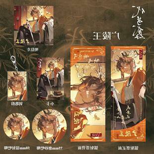 代号鸢广陵王周边礼包镭射票钥匙扣双闪吧唧明信片小卡全套收藏