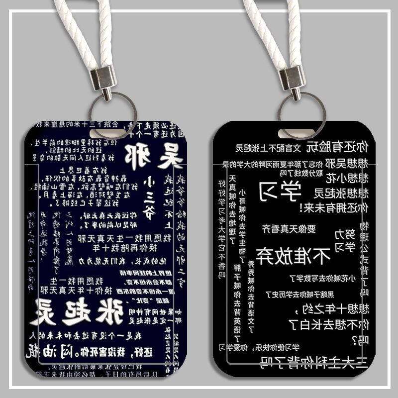 张起灵盗墓笔记卡套学生校园饭卡水卡公交卡羊城通工厂牌校牌套