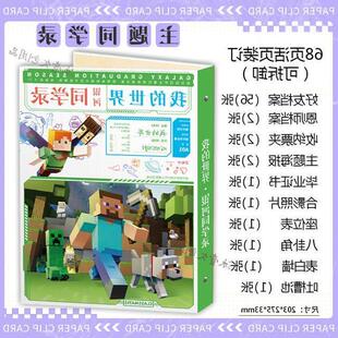 我的世界毕业纪念册游戏周边学生毕业纪念册韩版留言薄可拆卸68页