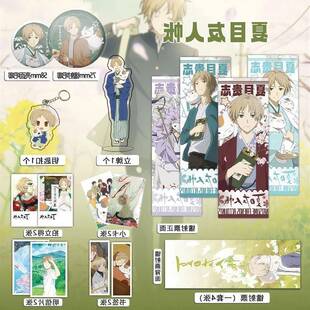 夏目友人帐16件套周边镭射票吧唧钥匙扣立牌小卡拍立得书签明信片