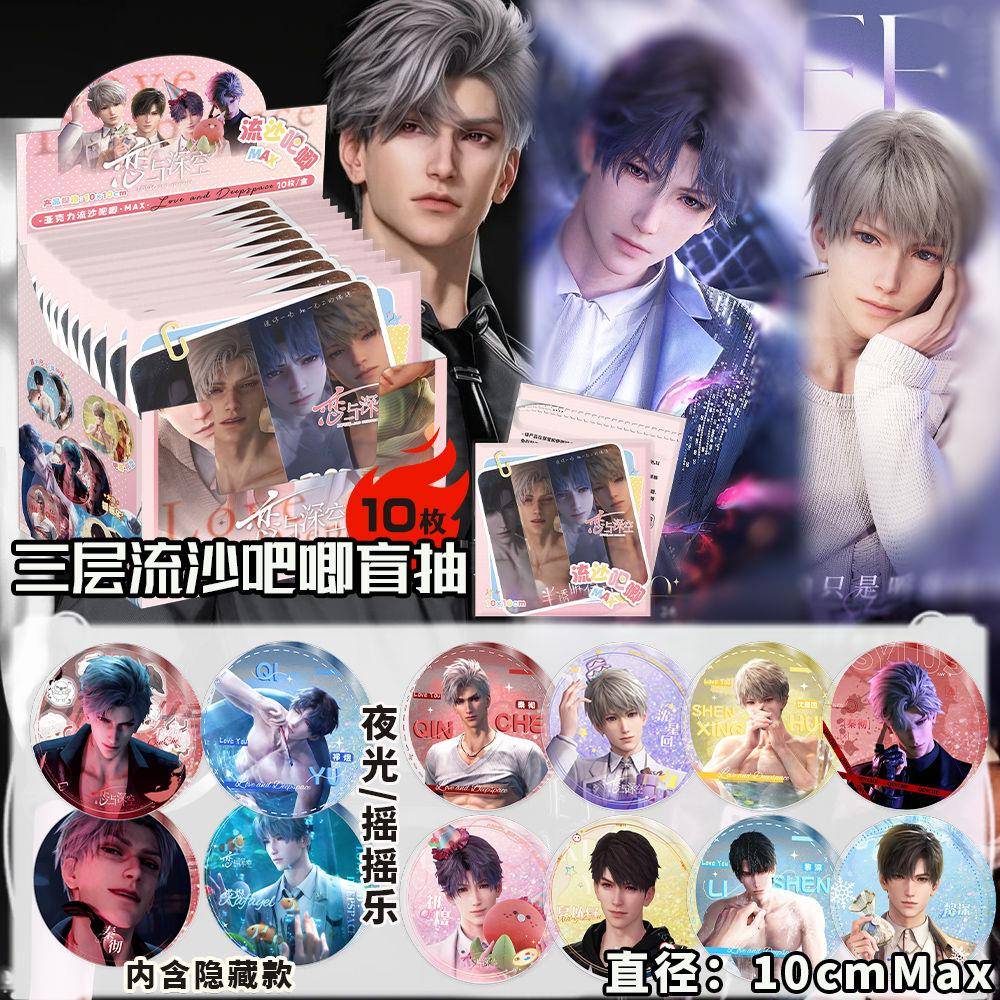 10CM超大号流沙徽章恋与深空盲盒吧唧周边秦彻祁煜沈星回黎深谷子