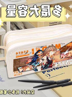 游戏万敌白厄光锥系列周边文具那刻夏高颜值痛层铅笔袋学生