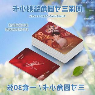 周深小卡周边春节晚会物料山鹰和兰花花lomo卡双面覆膜镭射ins风