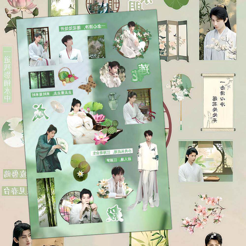 【奇异果专属】197张成毅拼贴赴山海莲花楼李莲花精致咕卡贴纸di