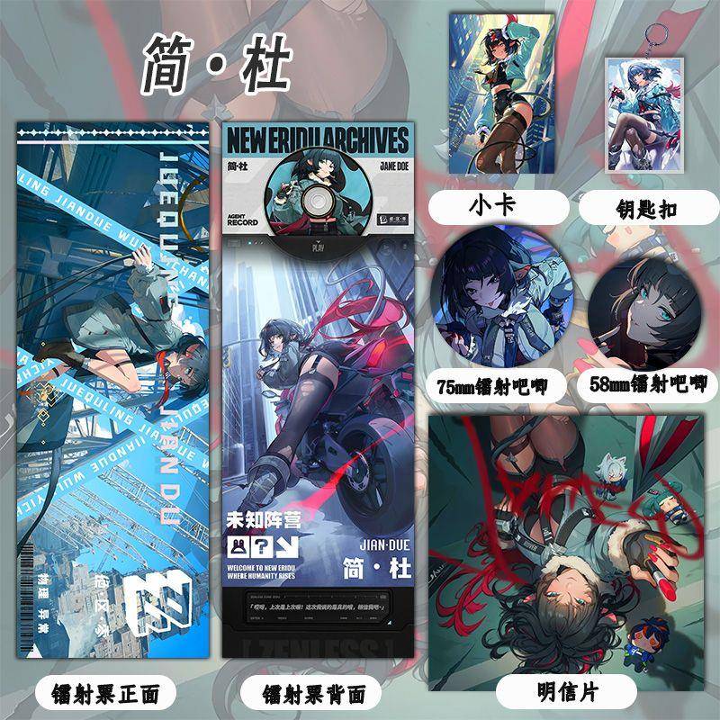 绝区零【简•杜】周边镭射票镭射吧唧钥匙扣小卡明信片同人专辑系