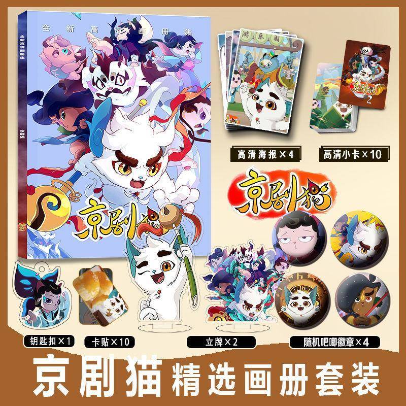 京剧猫小青大飞周边画册集小卡卡贴亚克力钥匙扣立牌吧唧徽章海报